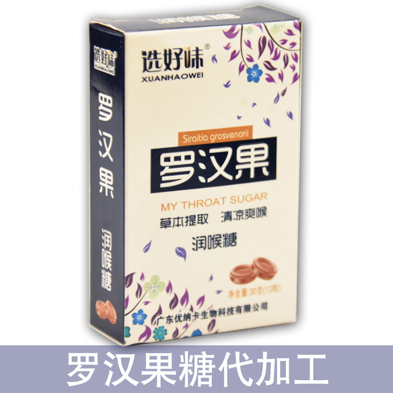 罗汉果润喉糖代加工