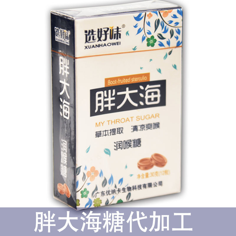 胖大海润喉糖代加工