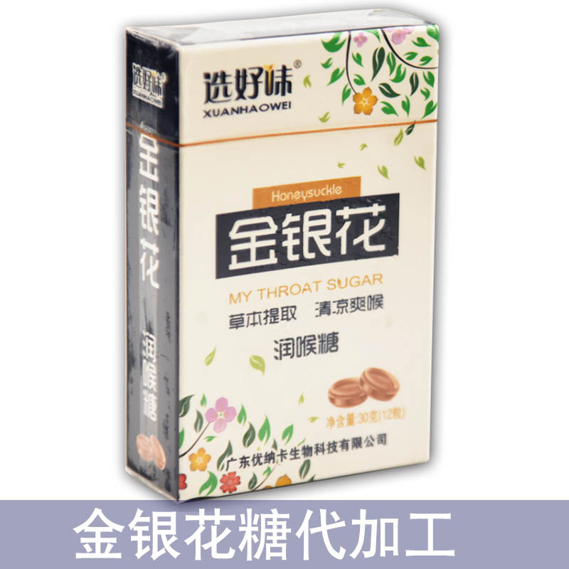 金银花润喉糖代加工